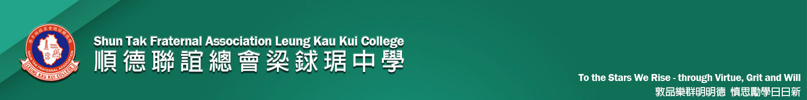 Shun Tak Fraternal Association Leung Kau Kui College