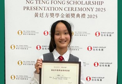 2025年度「黃廷方獎學金」