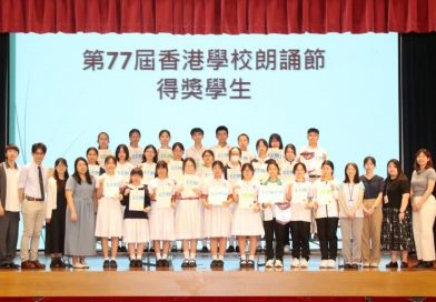 本校同學於第77屆朗誦節中文及英文朗誦比賽中榮獲多個獎項。